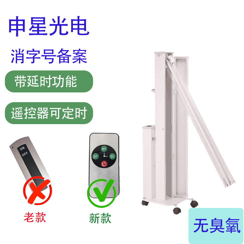 申星SX型紫外线消毒灯车杀菌灯医用移动式臭氧消毒紫外线灯车双管