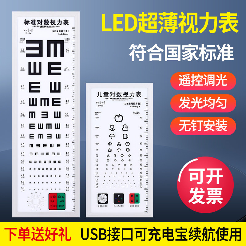 标准对数超薄led视力表 2.5米测试国际视力灯箱儿童幼儿园家用5米