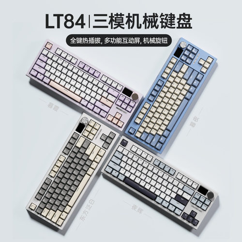 狼途LT84三模无线蓝牙机械键盘有线电脑键盘客制化办公游戏键盘