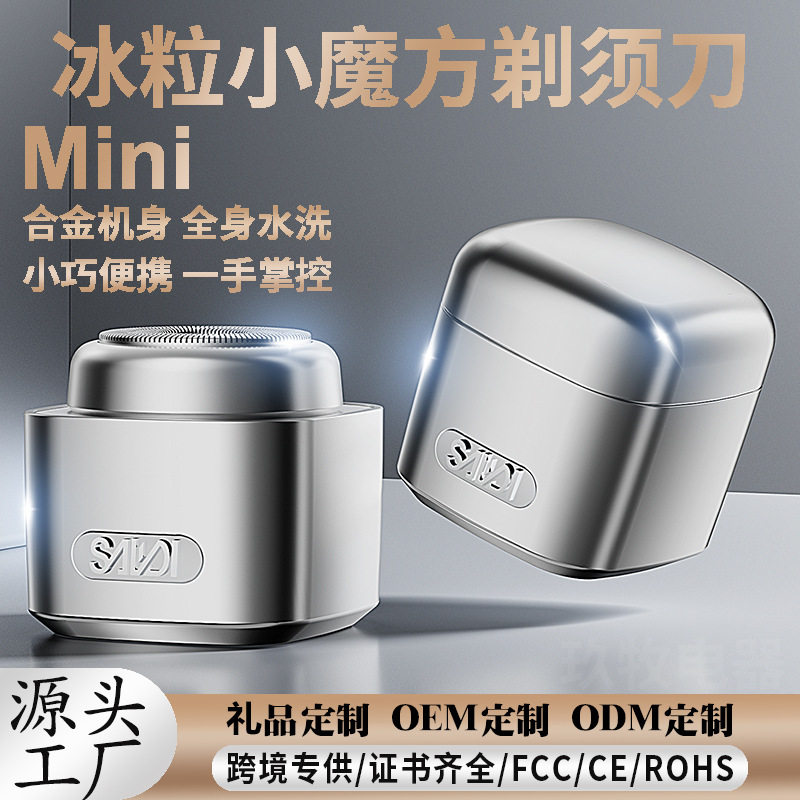 冰粒剃须刀迷你磁吸电动刮胡刀便携式不锈钢刮胡子超干净家用礼盒