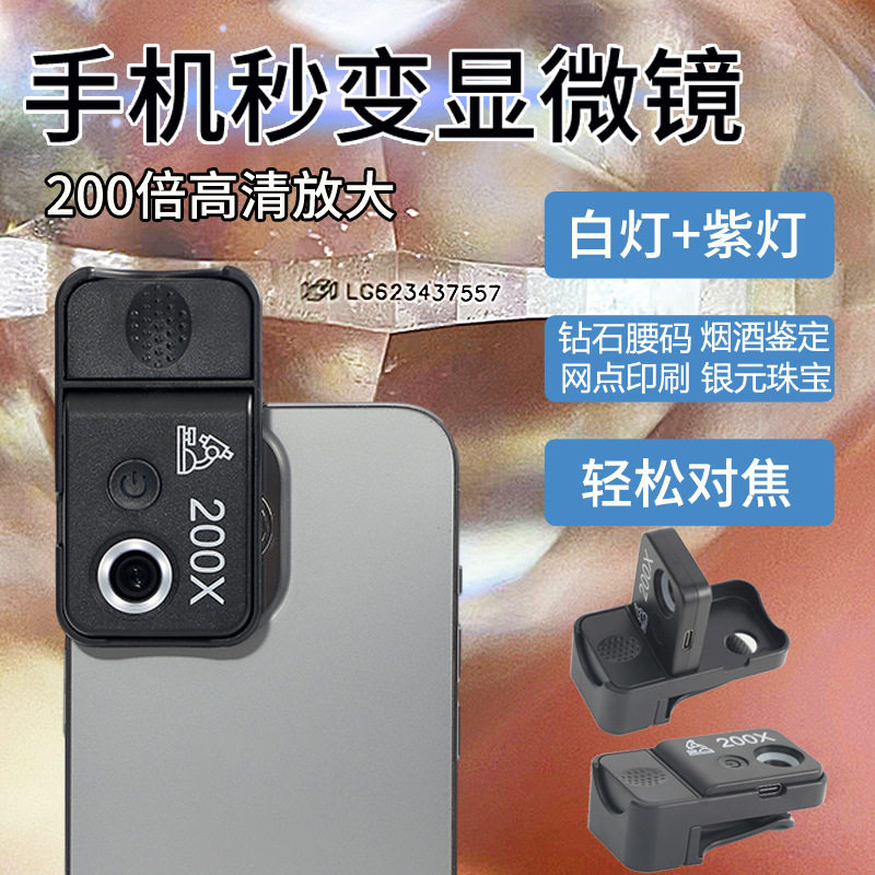 跨境爆品200倍手机显微镜带led紫灯放大镜高清便携式鉴定钻石腰码