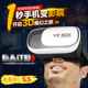 VR眼镜手机3D影院 爆款 头戴式 BOX二代 vr虚拟现实眼镜优势直销