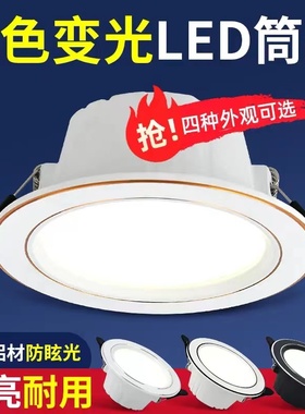 家用筒灯led天花射灯7w嵌入式开孔7.5cm客厅吊顶牛眼孔灯洞灯简灯