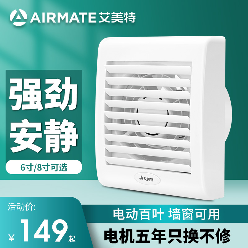 艾美特4寸卫生间墙窗式排气扇