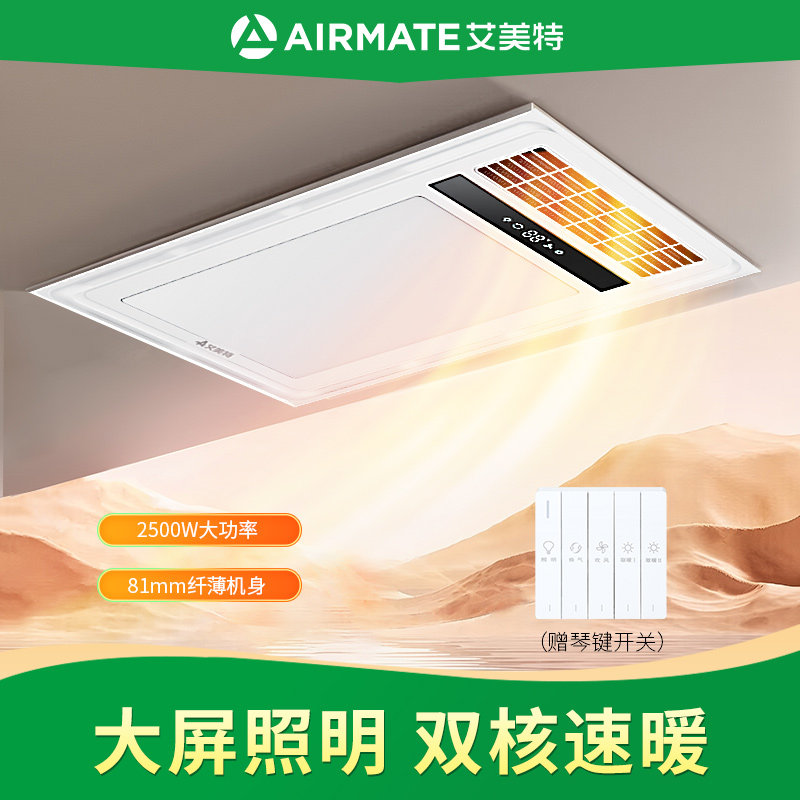 艾美特浴霸照明排气扇一体集成吊顶卫生间四合一多功能浴室暖风机