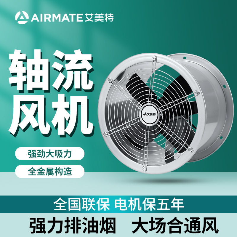 艾美特轴流风机220V圆筒管道风机强力工业排气扇厨房排油烟抽风机