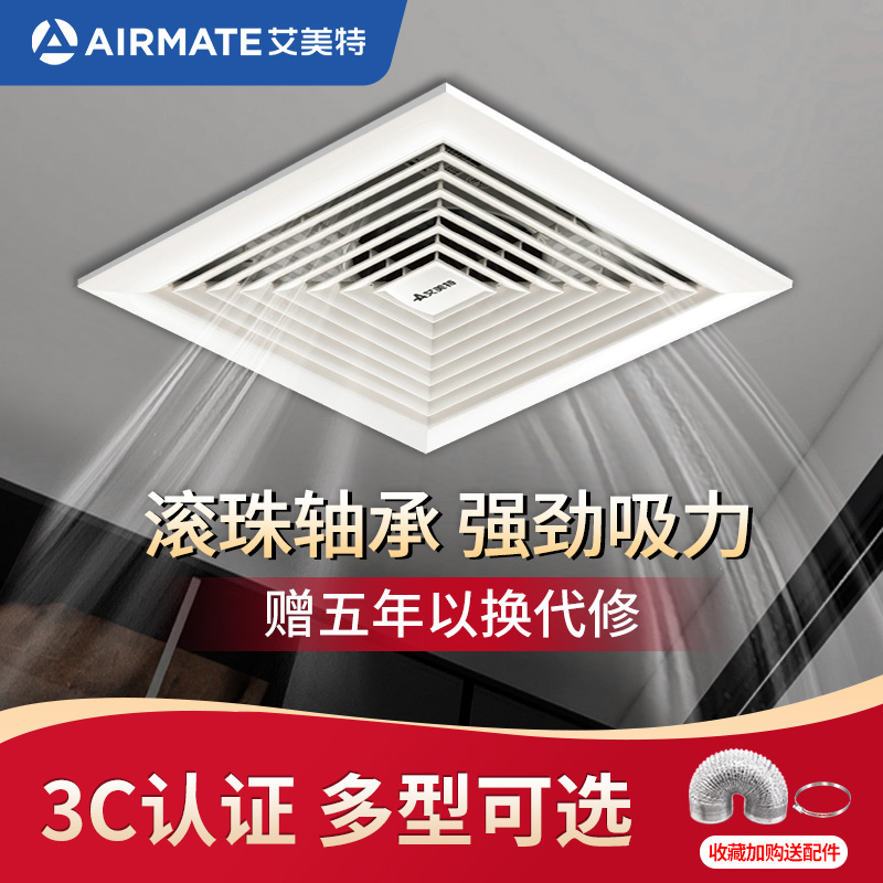 艾美特吸顶管道式卫生间排气扇