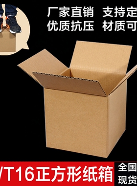 正方形纸箱三层15/20/25/30/35cm快递打包纸箱包装盒批发纸箱定做