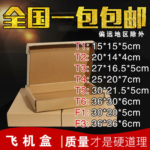 整包小包发货诚多美淘宝快递纸箱