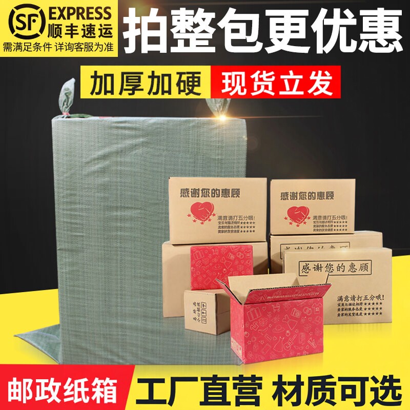 纸箱子快递打包包装盒诚多美整包1-13号纸箱定做快递纸箱批发