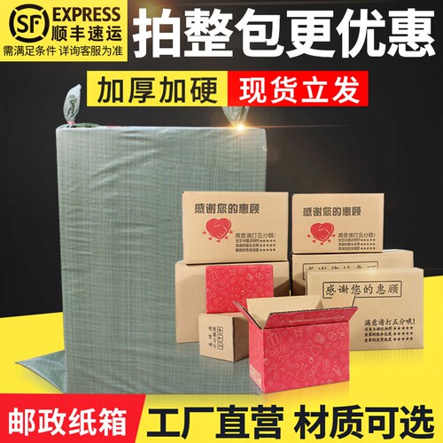 诚多美整包13号定做批发纸箱子