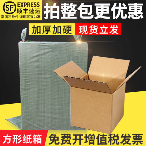 正方形加厚物流快递瓦楞纸箱