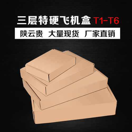 特硬纸箱快递包装盒子