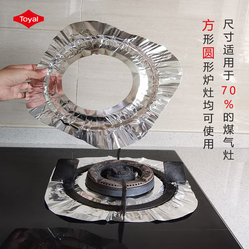 TOYAL东洋铝煤气灶防油污铝箔灶头垫10个装 25cm*25cm  耐高温防