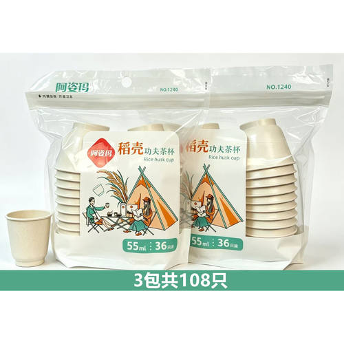 阿资玛一次性稻壳茶杯
