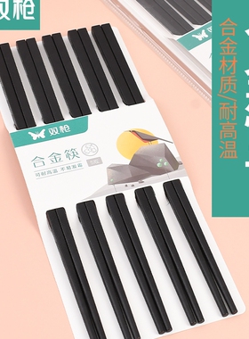 双枪合金筷家庭筷酒店筷可高温消毒筷子不发霉5双装 KZ4480 包邮