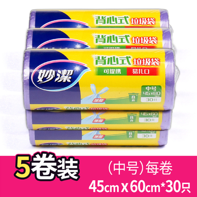 妙洁手提垃圾袋加厚可提携卷装