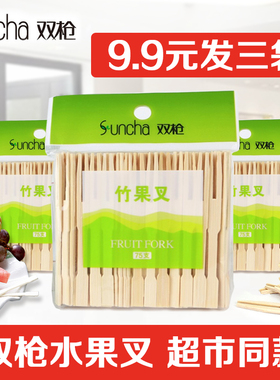 10元3袋 双枪竹子水果叉水果签点心叉食品叉75支装水果叉子GC1175