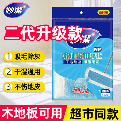 妙洁超纤魔净大木地板拖替换