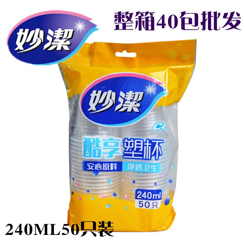 妙洁 一次性杯子塑杯中杯240ml*50只装增厚商务家用 整箱40包包邮怎么样,好用不?