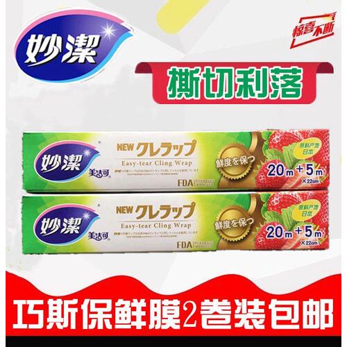 妙洁系列巧撕保鲜膜大小碗盒装22cm*15m+5m 自带切刀2-5盒