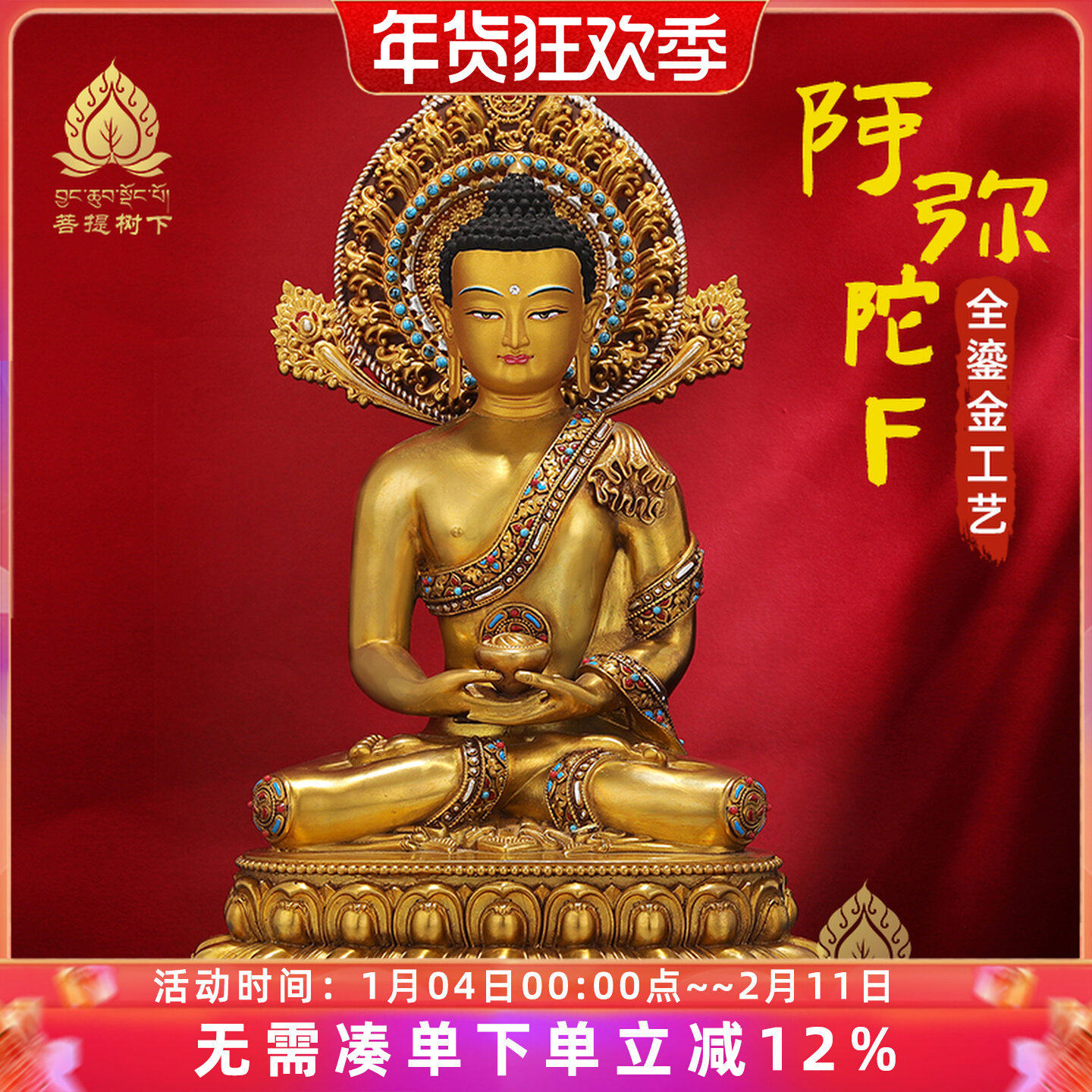 铜鎏金阿弥陀佛佛像尼泊尔工艺阿弥陀佛藏传密宗佛像摆件7寸10寸,家居饰品,桌面摆件,淘宝优惠券,粉丝福利购,淘宝优惠卷