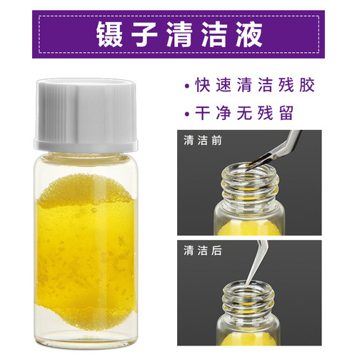 美睫镊子清洁剂嫁接睫毛洗镊子水