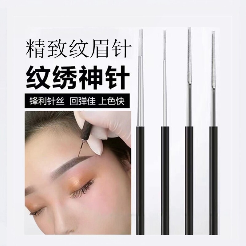 DPM纹绣针手工针圆三收口针圆五散口打雾眉针半永久纹眉专用针片