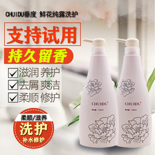 包邮正品垂度洗发水 鲜花纯露养护爽洁洗发水 亮发松软素750ml
