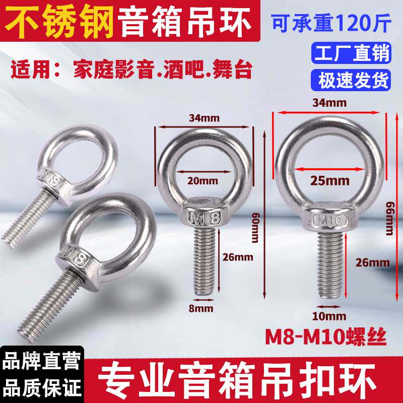 8里10里厘羊眼圈音箱吊环螺丝钢丝扣码酒吧音响吊装横吊直吊挂钩
