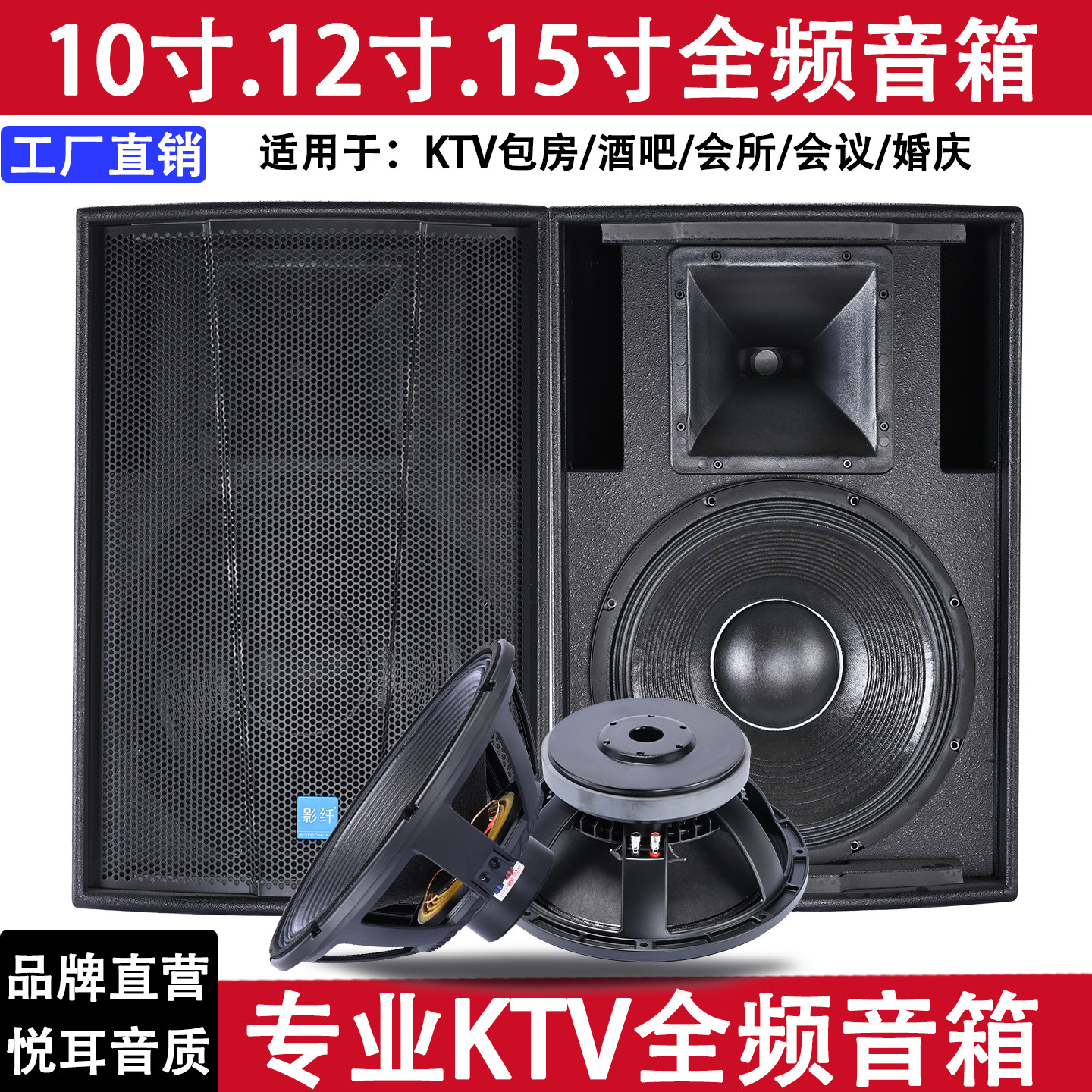 10/12/15寸音箱 (20-300平方) 专业KTV家庭K歌舞台清吧酒吧音响