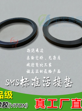 SMS活接头氟橡胶黑色FKM平垫耐油高温兼容远安新莱四方东正密封圈