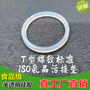 卫生食品级D形乳制品T型螺纹蝶阀活接头硅橡胶密封圈ISO由任垫片