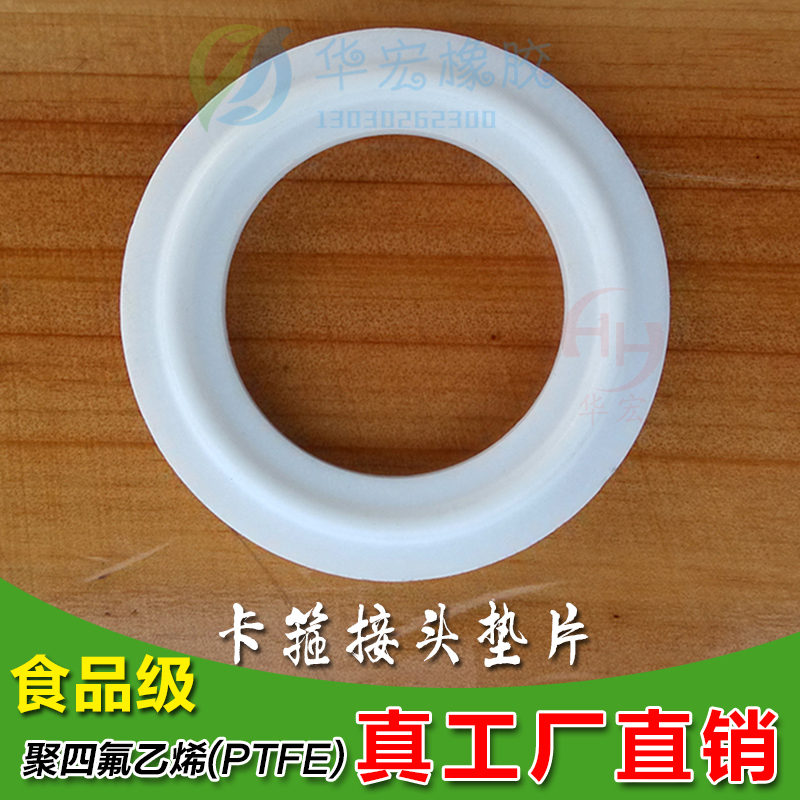 食品四氟密封圈快装接头垫片
