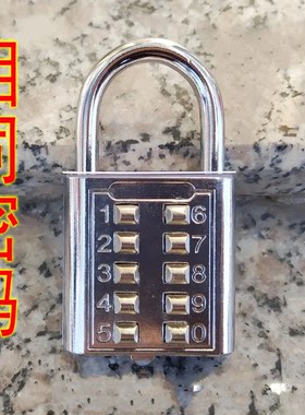 统一相同密码按键密码锁一样挂锁更衣储物柜子健身房行李箱包锁头