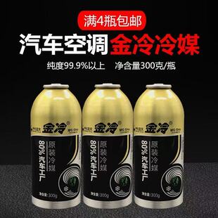 汽车空调正品金冷134a制冷剂氟利昂雪种金冷200g通用冷媒车用