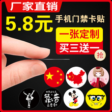 nfc门禁卡贴超薄手机ic卡空白id卡复制小区cuid电梯卡贴片
