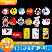 批发ID门禁卡125KHZ可反复擦写5200空白卡5577小区卡通滴胶卡复制