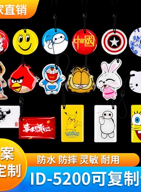 批发ID门禁卡125KHZ可反复擦写5200空白卡5577小区卡通滴胶卡复制