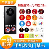 手机nfc门禁卡超薄id卡贴空白卡ic复制小区加密cuid电梯卡贴片