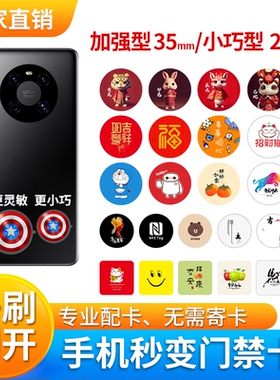 手机nfc门禁卡超薄id卡贴空白卡ic复制小区加密cuid电梯卡贴片