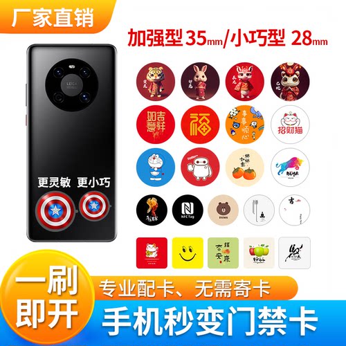 超薄手机卡贴小巧美观感应灵敏