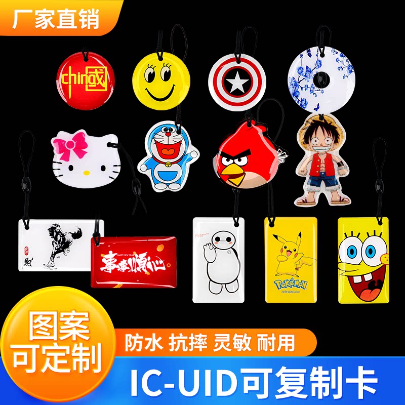 roodd门禁卡IC滴胶卡反复擦写UID
