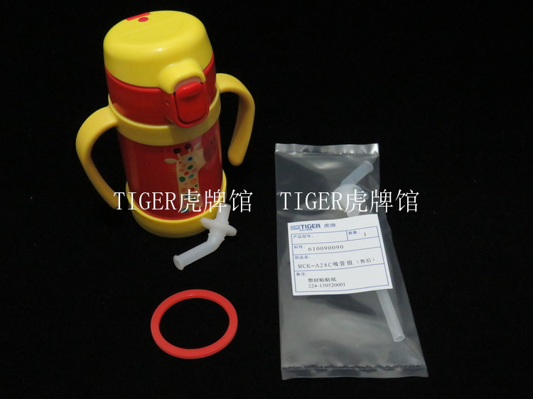 原装TIGER日本虎牌儿童保温杯MCK-A28C水杯盖子吸嘴吸管垫圈配件