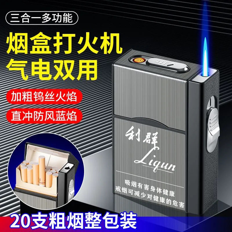 新款防风充电充气烟盒