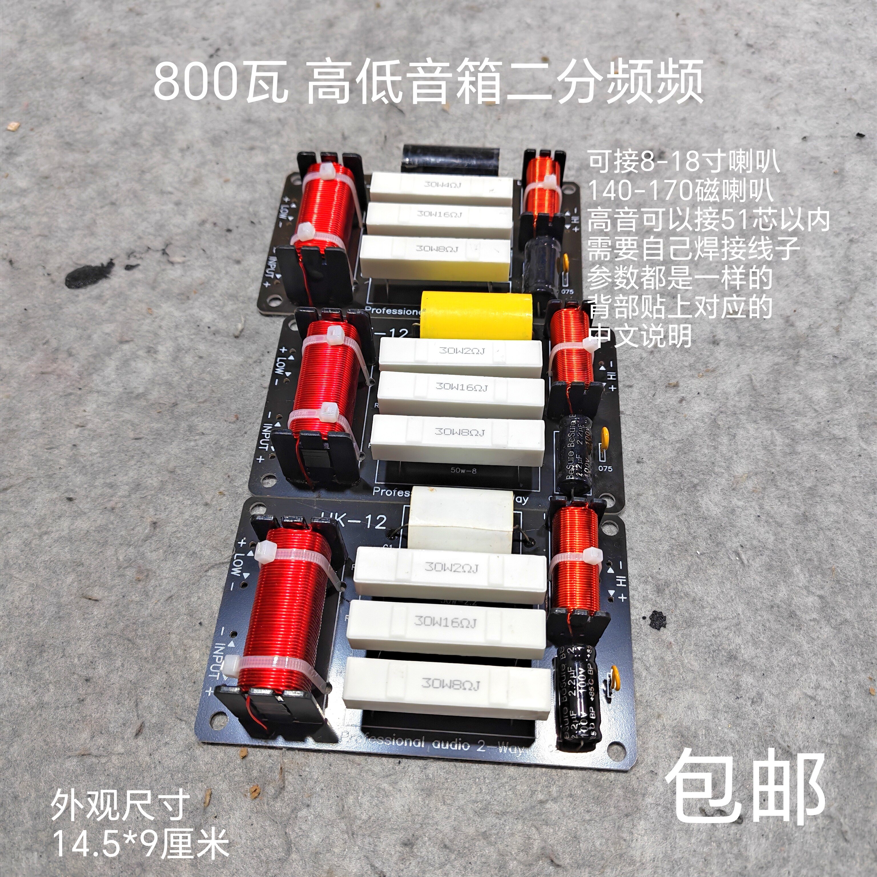 HK-12舞台音响高低音二分频器800瓦大功率8寸10寸12寸15寸分频器