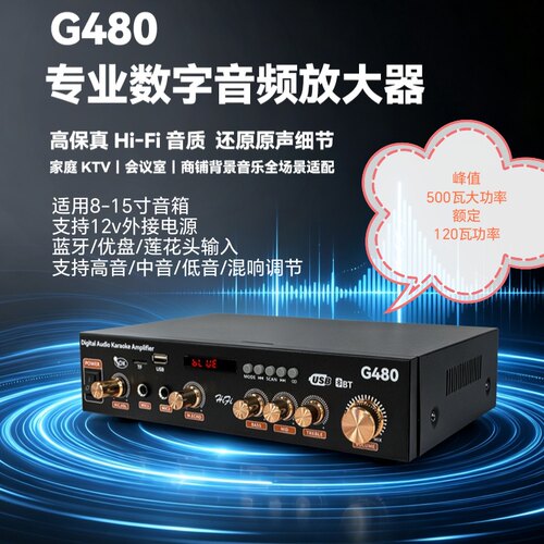 促G480大功率500w功放机KTV卡包舞台专业音箱数字功放机蓝牙6.USB