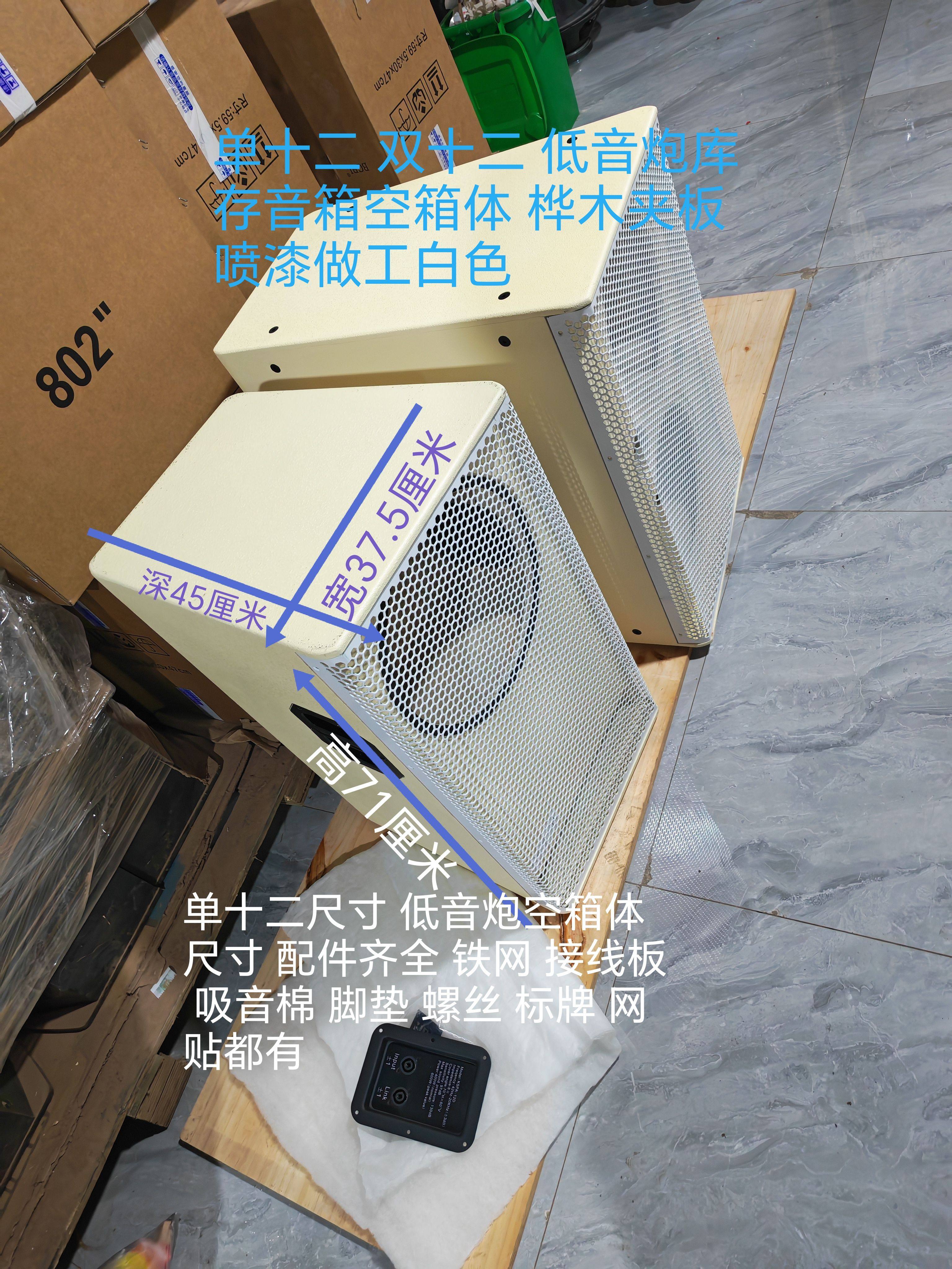 超大十二寸双十二白色低音炮空箱体喷漆桦木夹板舞台演出地炮空壳