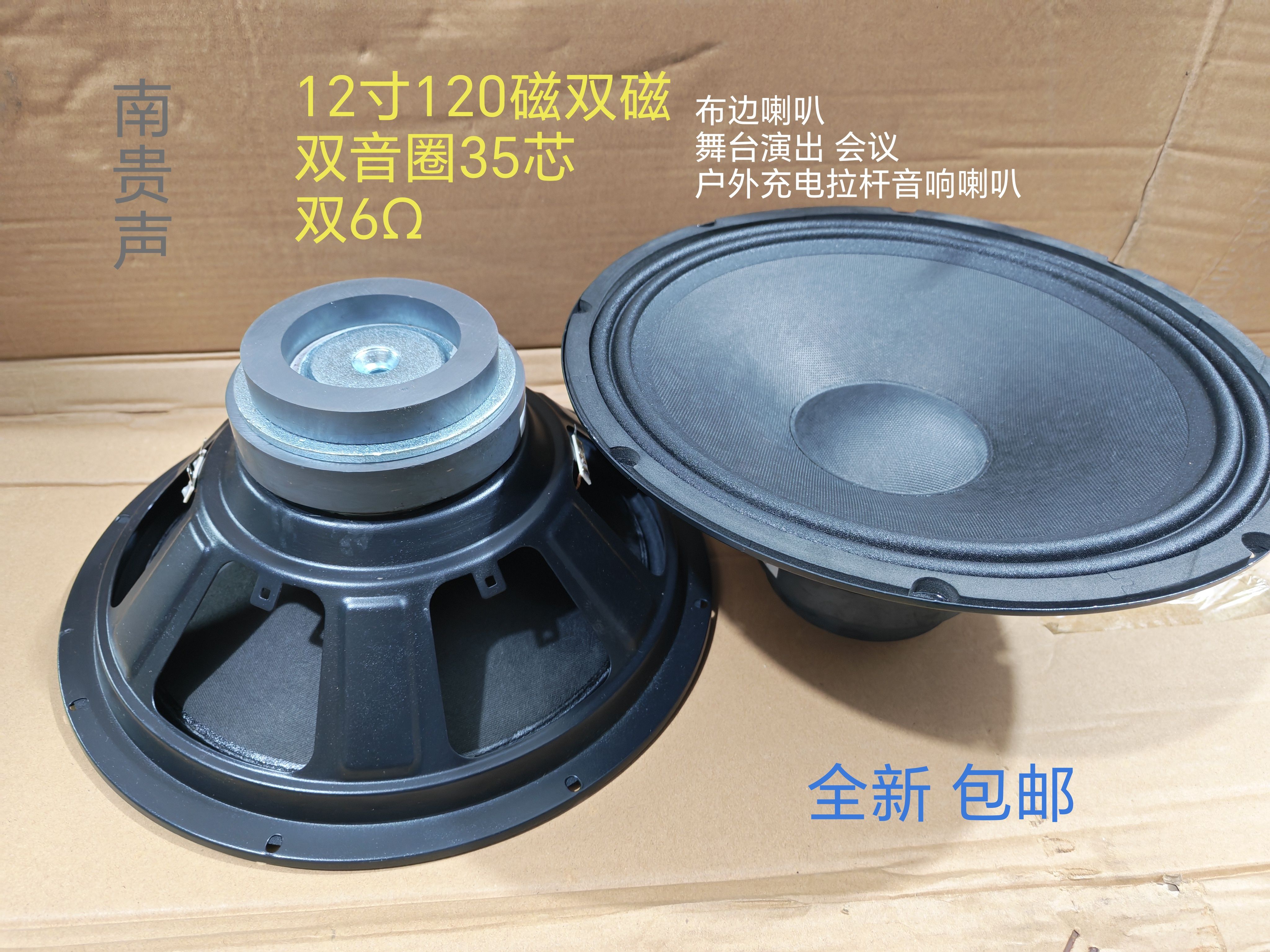 促销12寸120磁双磁重低音喇叭35芯6欧舞台演出拉杆音箱喇叭双音圈