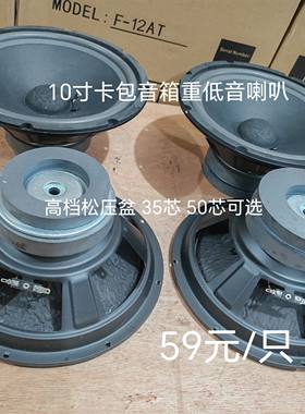 促销10寸120磁双磁重低音喇叭280瓦卡包音响KTV包房会议舞台喇叭